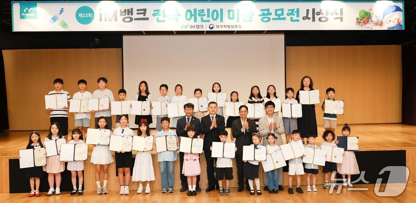 본문 이미지 - '제22회 iM뱅크 전국 어린이 미술 공모전' 수상자들이 기념사진을 촬영하고 있다.(iM뱅크 제공. 재판매 및 DB 금지)