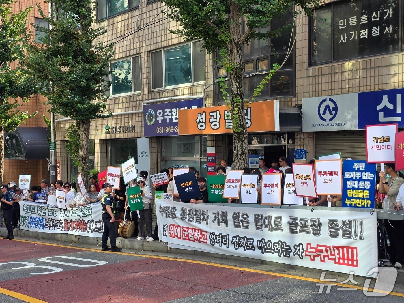 본문 이미지 - 지난 25일 고양시청 앞에서 산황동 스프링힐스18홀 증설에 찬성하는 시민들이 집회를 열고 정상적인 사업 진행을 촉구하고 있다. (독자 제공, 재판매 및 DB금지)