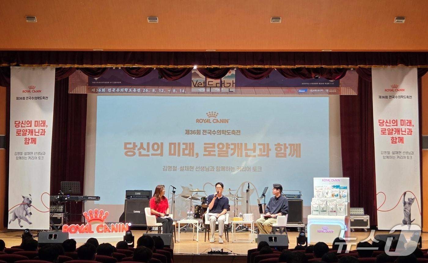 본문 이미지 - 제36회 전국수의학도축전이 12일 강원대 춘천캠퍼스에서 열렸다(대한수의과대학학생협회 제공). ⓒ 뉴스1