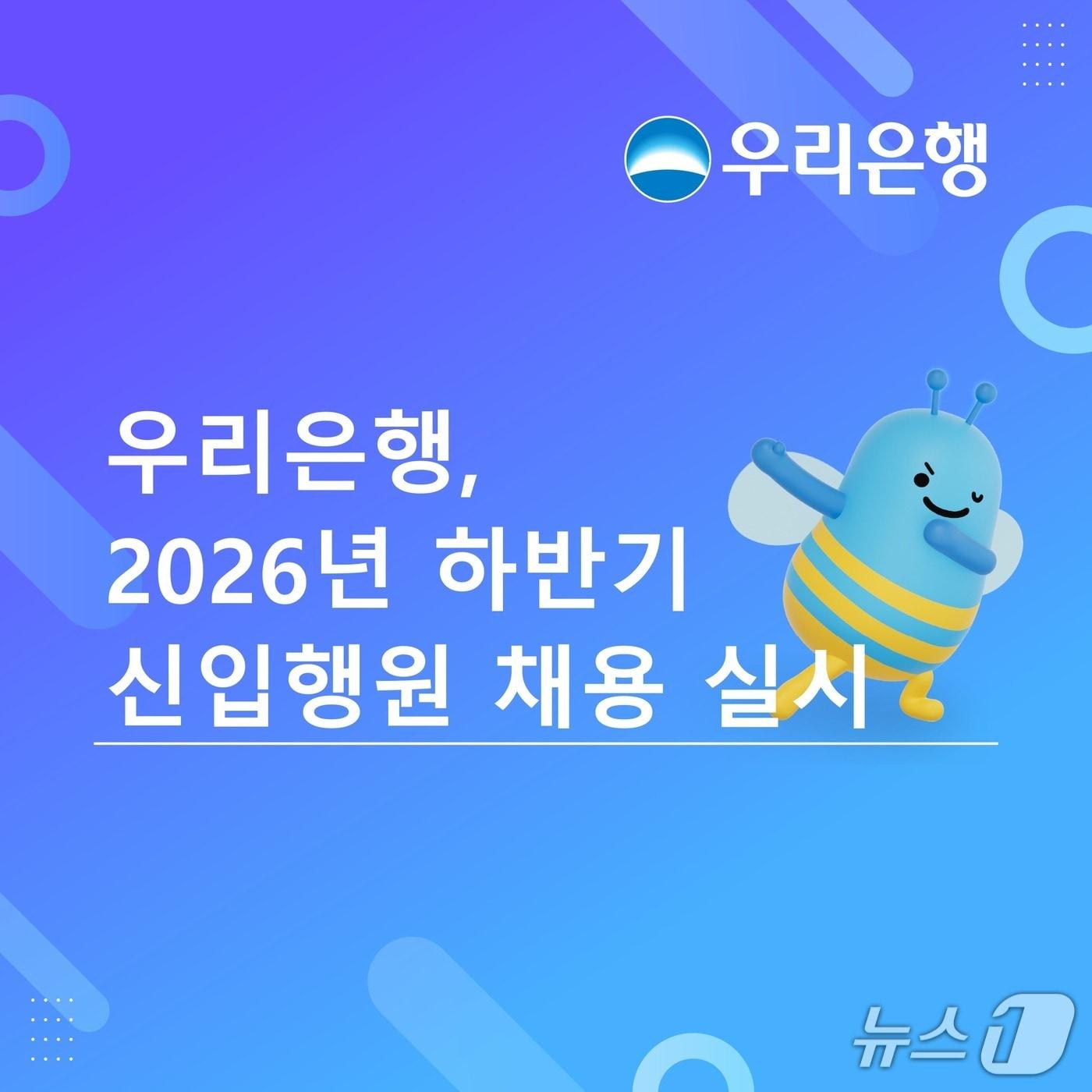 본문 이미지 - (사진제공=우리은행)