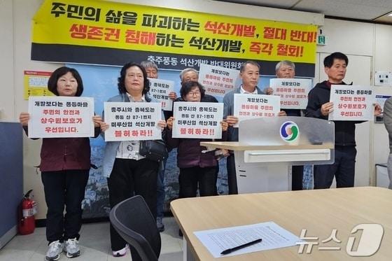 본문 이미지 - 지난 4월 충주시 풍동 주민의 석산 개발 반대 기자회견(자료사진)