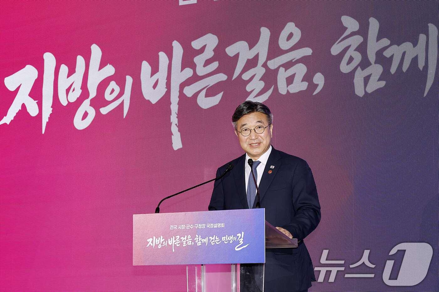 본문 이미지 - 윤호중 행정안전부 장관이 27일 오전 서울 종로구 정부서울청사에서 열린 민선9기 전국 시군구청장 국정설명회에서 인사말을 하고 있다. (행정안전부 제공. 재판매 및 DB금지) 2026.8.27 ⓒ 뉴스1