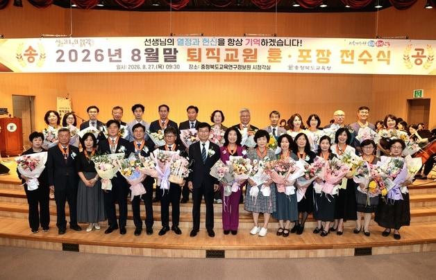 본문 이미지 - 퇴직교원 훈포장 전수식.(충북교육청 제공. 재판매 및 DB금지)