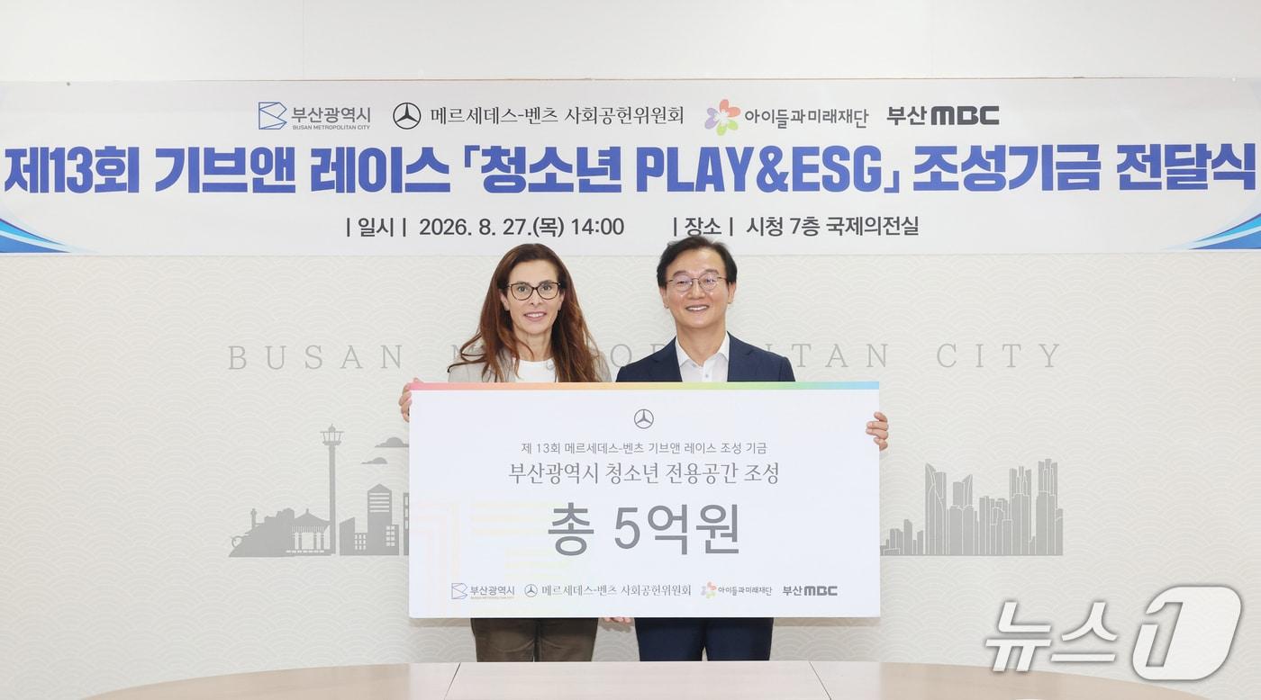 본문 이미지 - 쉬린 에미라 메르세데스-벤츠 사회공헌위원회 의장과 전재수 부산시장이 기금 전달식에서 기념사진을 찍고 있다.(부산시 제공. 재판매 및 DB금지)