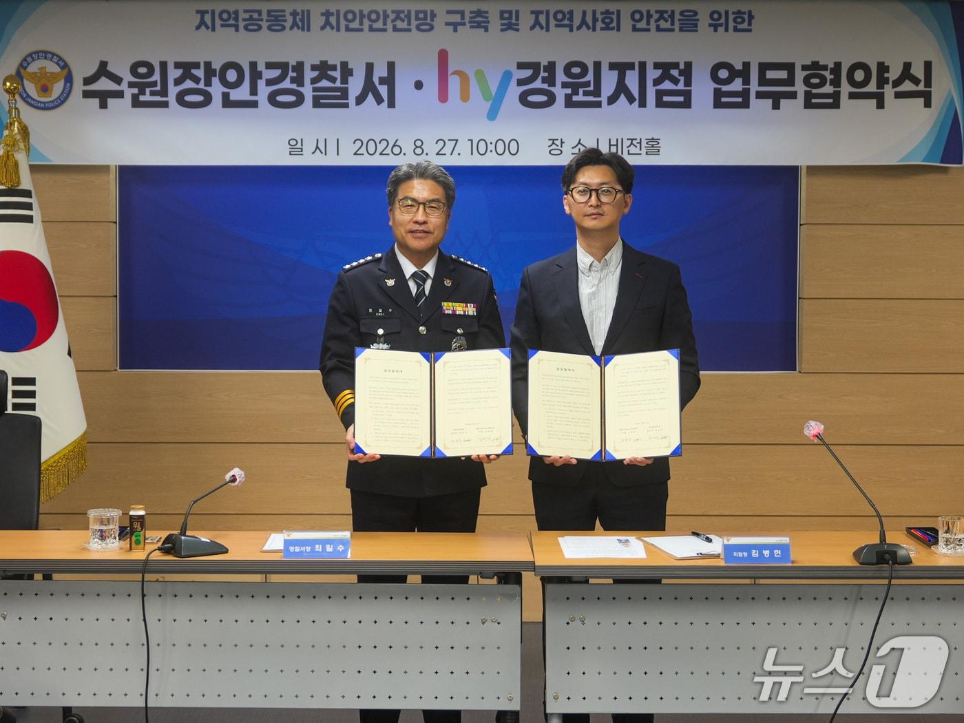 본문 이미지 -  최일수 경기 수원장안경찰서장(왼쪽)이 27일 김병헌 hy경원지점장과 '주민 밀착형 지역 치안 안전망 구축을 위한 업무협약'을 맺고 기념촬영을 하고 있다. (수원장안경찰서 제공. 재판매 및 DB 금지) 2026.8.27/뉴스1
