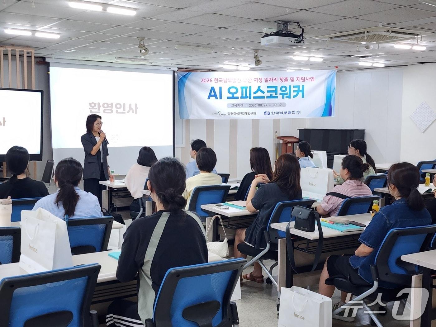 본문 이미지 - 27일 시작된 'AI 오피스 코워커' 교육과정 모습(부산중기청 제공. 재판매 및 DB금지)