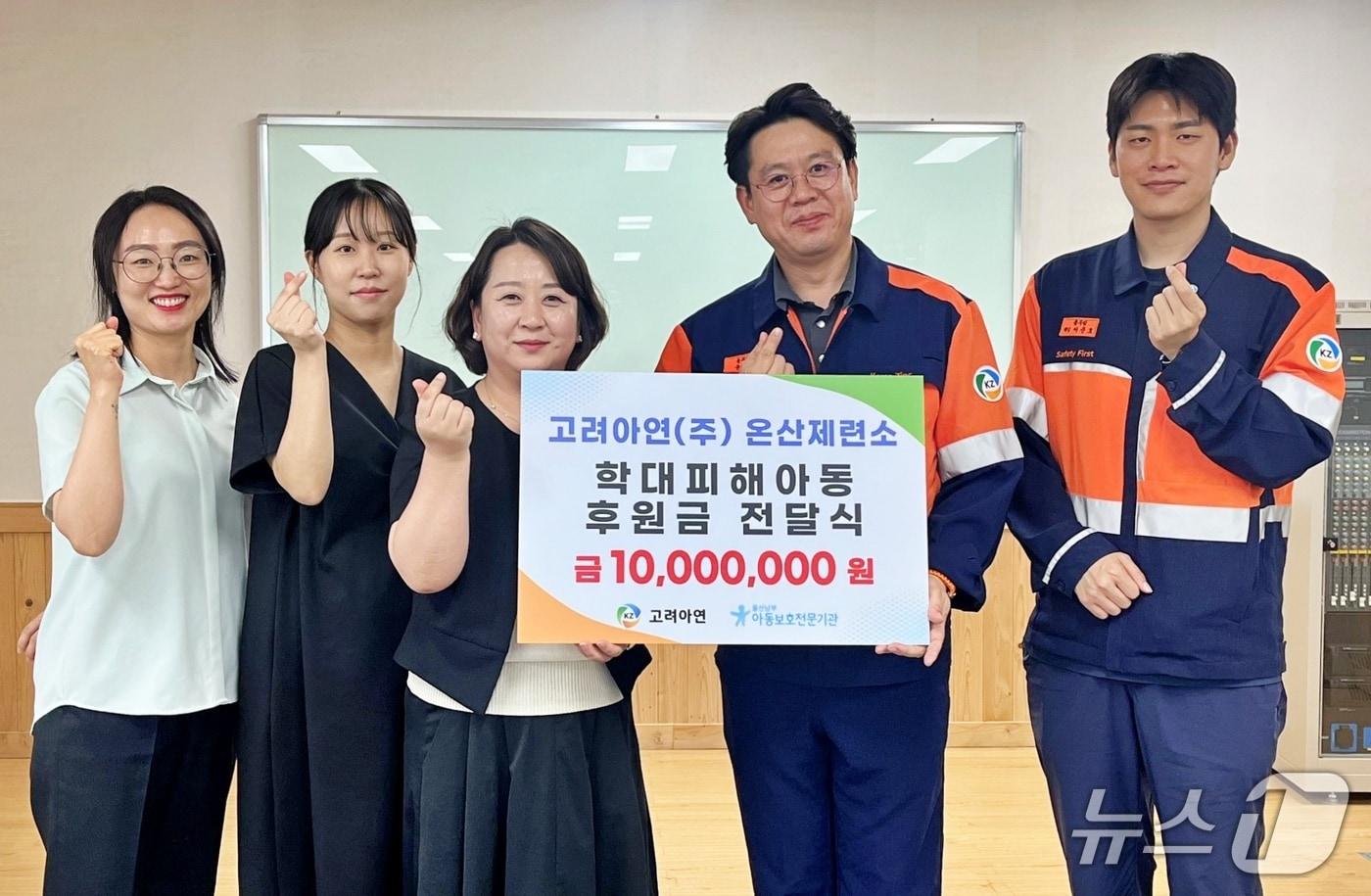 본문 이미지 - 지난 24일 울산남부아동보호전문기관에서 학대피해아동 심리·정서 회복 후원금 전달식이 열리고 있다. (고려아연 제공. 재판매 및 DB 금지) /뉴스1