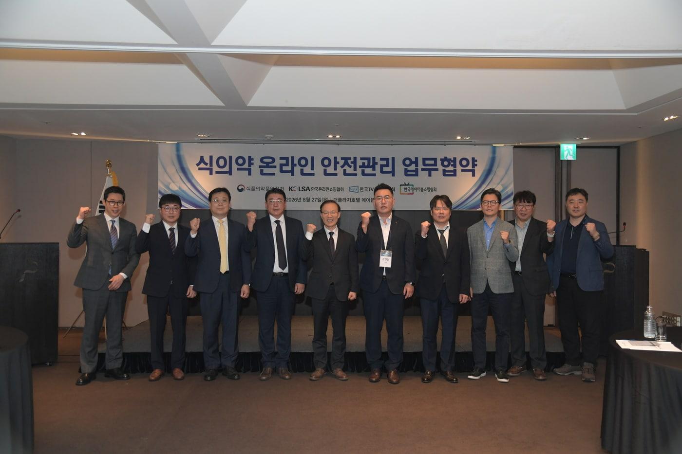 본문 이미지 - 27일 식약처는 한국온라인쇼핑협회, 한국TV홈쇼핑협회, 한국데이터홈쇼핑협회 등 3개 플랫폼 협회와 식품·의약품 온라인 불법 유통 및 허위·과대광고 근절을 위한 업무협약(MOU)을 체결했다 (식약처 제공)
