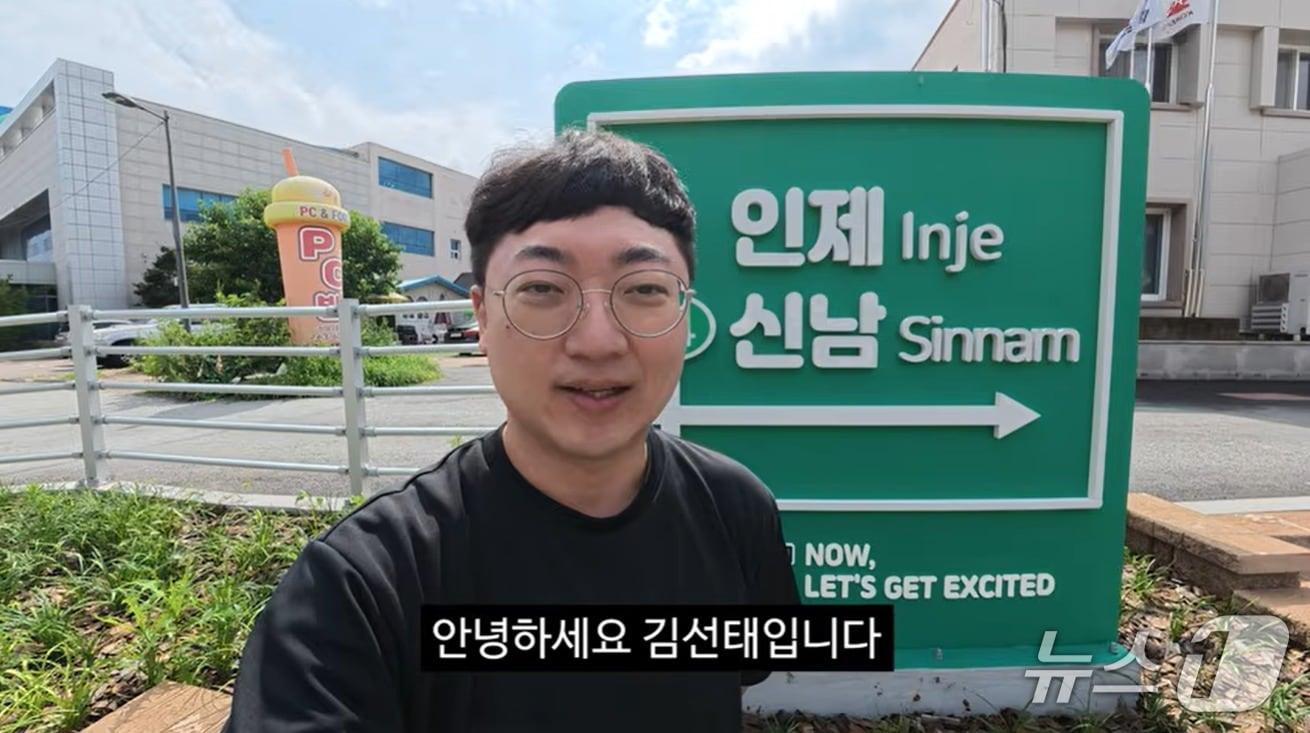 본문 이미지 - 인제군이 '충주맨'으로 유명한 유튜버 김선태와 협업해 제작한 지역 홍보영상. 사진은 김선태 유튜브 채널 캡처본.(인제군 제공. 재판매 및 DB금지)/뉴스1