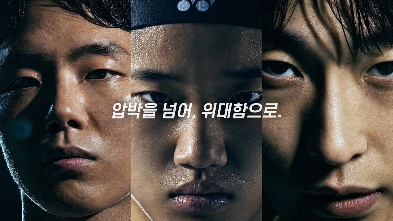 본문 이미지 - 요넥스가 안세영, 서승재, 김원호를 모델로 AI 기술을 활용해 제작한 브랜드 필름 'REWIND'​를 공개했다. (요넥스 제공)