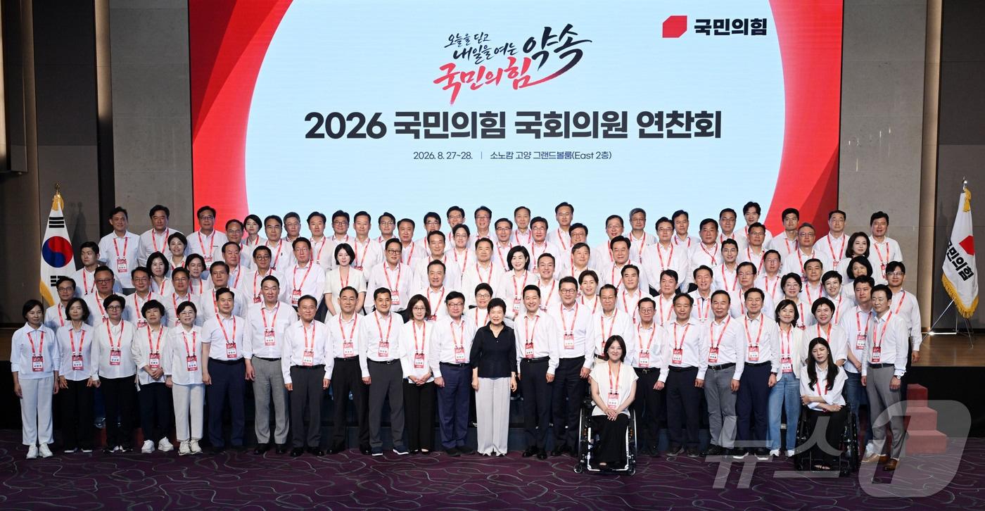 본문 이미지 - 박근혜 전 대통령과 국민의힘 의원들이 27일 오후 경기 고양시 소노캄 고양에서 열린 2026 국민의힘 국회의원 연찬회에 참석해 기념촬영을 하고 있다. (공동취재) 2026.8.27 ⓒ 뉴스1 황기선 기자