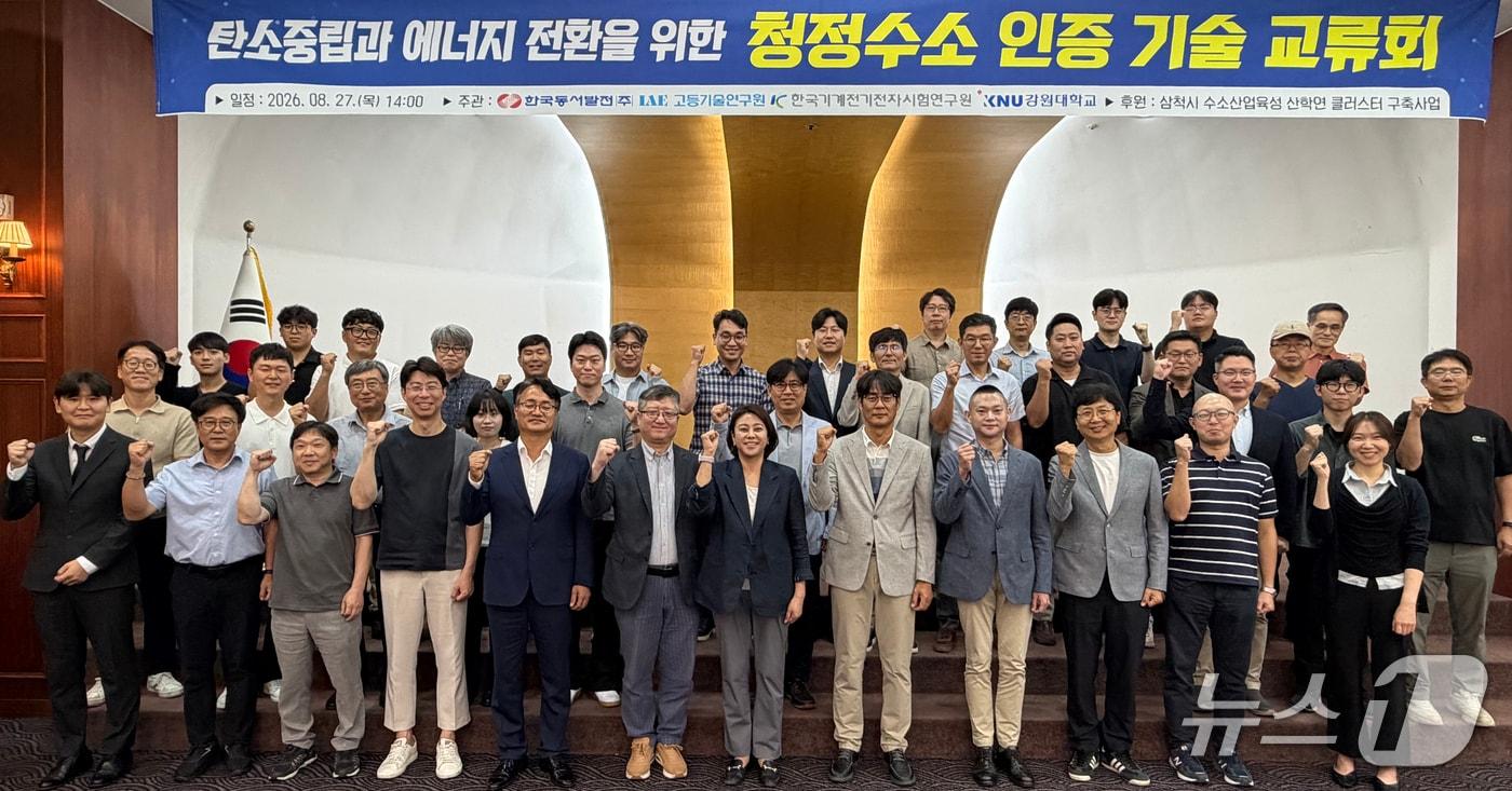 본문 이미지 - 27일 강원 동해시 뉴동해관광호텔에서 청정수소 인증 기술 교류회가 열리고 있다. (동서발전 제공. 재판매 및 DB 금지) /뉴스1