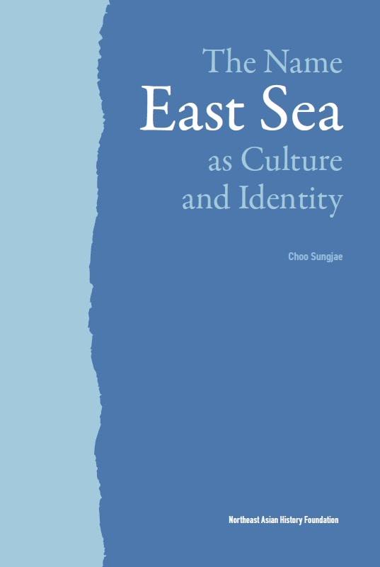 본문 이미지 - '문화와 정체성으로서 동해 명칭'(The Name East Sea as Culture and Identity)(동북아역사재단 제공)