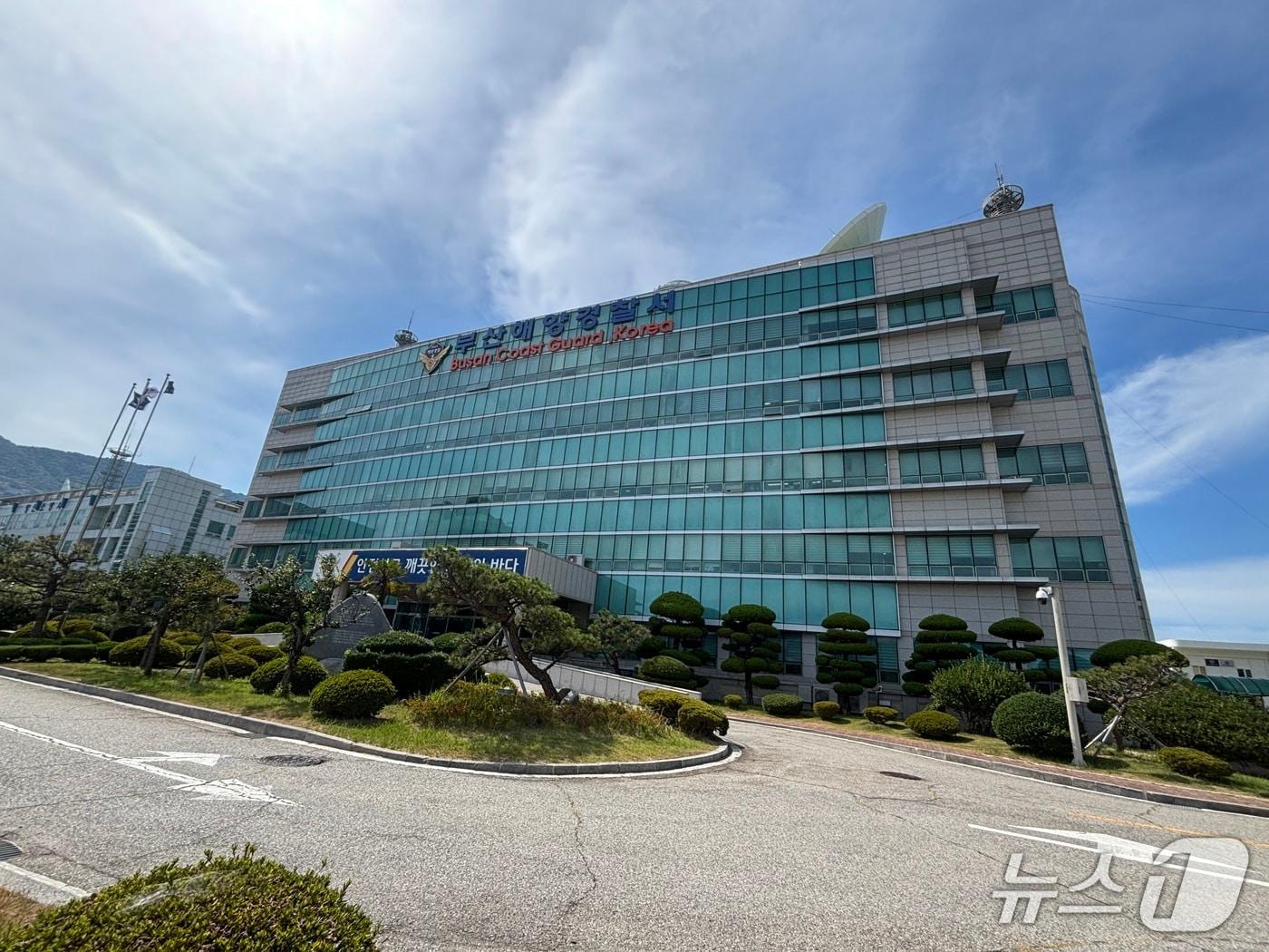 본문 이미지 - 부산 영도구에 있는 부산해양경찰서 전경 ⓒ 뉴스1 홍윤 기자