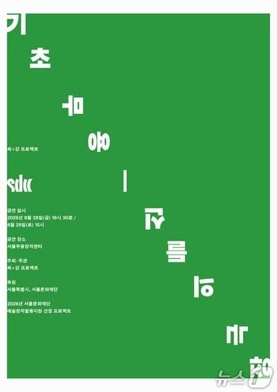 본문 이미지 - 최강프로젝트가 신작 '기초 무용: 신들의 극장'을 28일부터 29일까지 서울무용창작센터에서 공연한다.