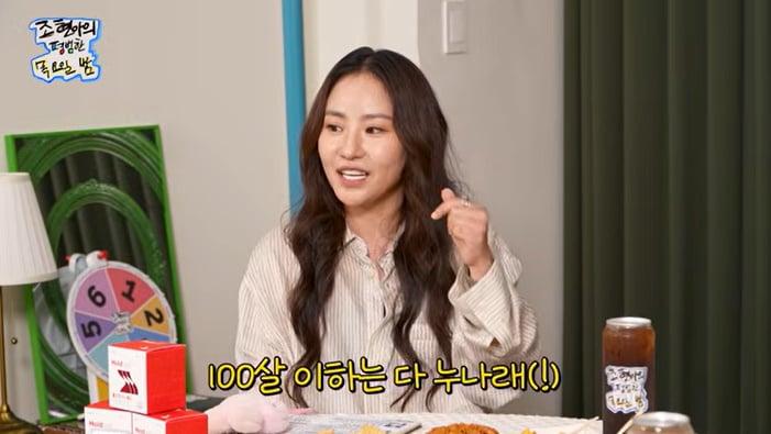 본문 이미지 - 유튜브 '조현아의 평범한 목요일 밤' 화면 캡처