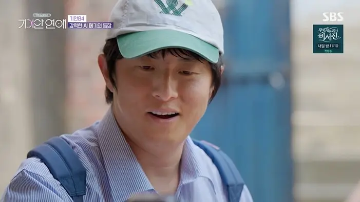 본문 이미지 - SBS '기이안 연애' 화면 캡처