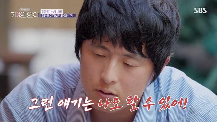 본문 이미지 - SBS '기이안 연애' 화면 캡처