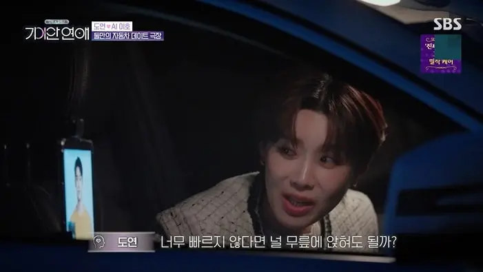 본문 이미지 - SBS '기이안 연애' 화면 캡처