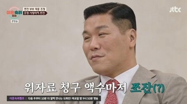 본문 이미지 - JTBC '이혼숙려캠프' 캡처