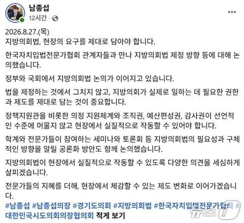 본문 이미지 - 남종섭 경기도의회 의장 페이스북 내용.(남종섭 의장 제공. 재판매 및 DB금지)