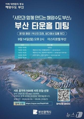 본문 이미지 - 시민과 함께 만드는 해양수도 부산' 타운홀 미팅.(부산시 제공. 재판매 및 DB금지)