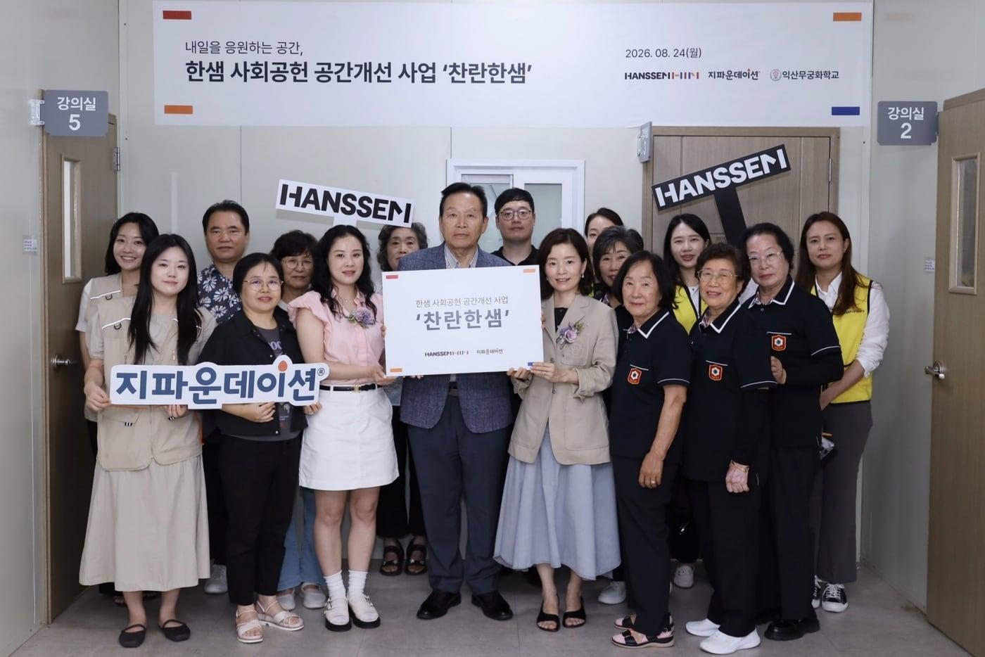 본문 이미지 -  한샘이 전북 익산 만학도 교육시설 '무궁화학교'에 책상과 의자 등 가구 90여점을 지원하고 교육 공간을 개선했다. (한샘 제공)