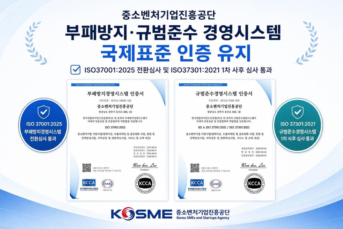 본문 이미지 - 부패방지.규범준수 경영시스템 인증 유지. 생성형 AI 이미지,(중소벤처기업진흥공단 제공)