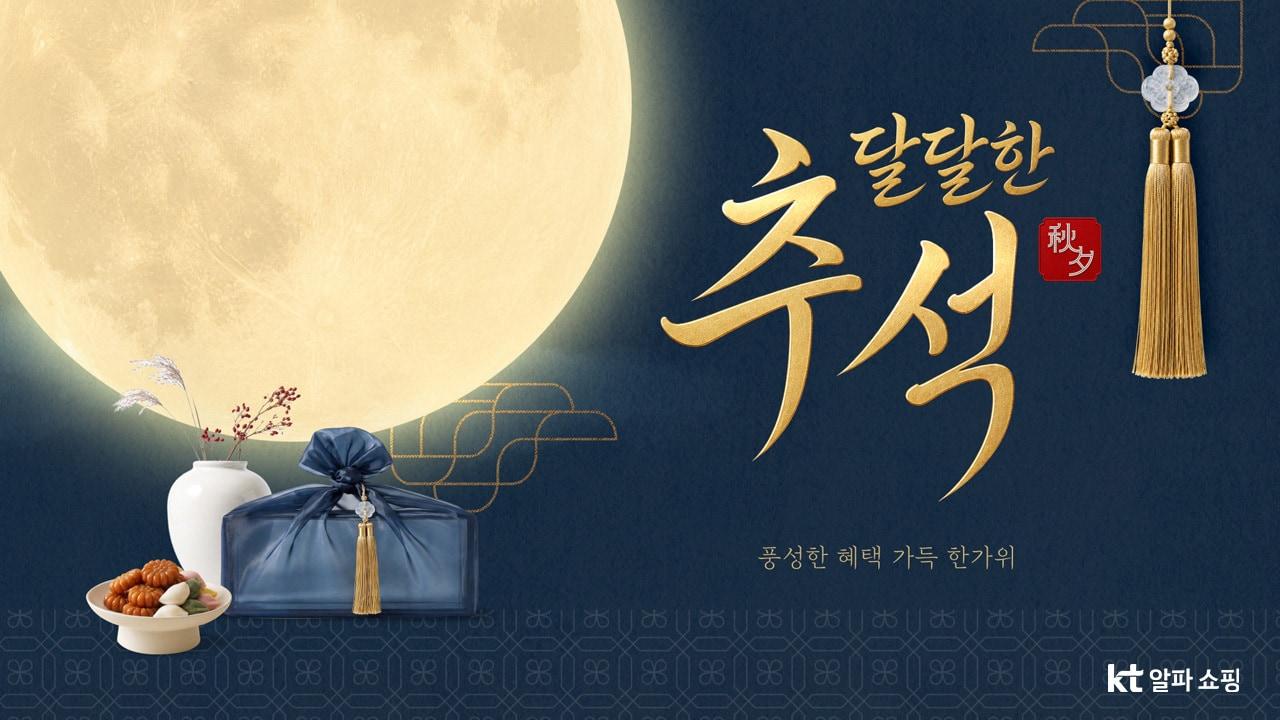 본문 이미지 - KT알파 쇼핑이 오는 23일까지 식품 및 건강식품, 리빙·가전 상품을 집중 편성하고, 총 20% 고객 혜택과 동남아 크루즈 여행권 등 특별한 고객 혜택을 제공한다. (KT알파 제공)