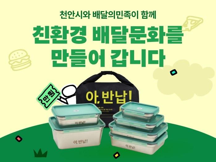 본문 이미지 - 다회용기 스마트 세척센터 구축(배달의민족 제공)