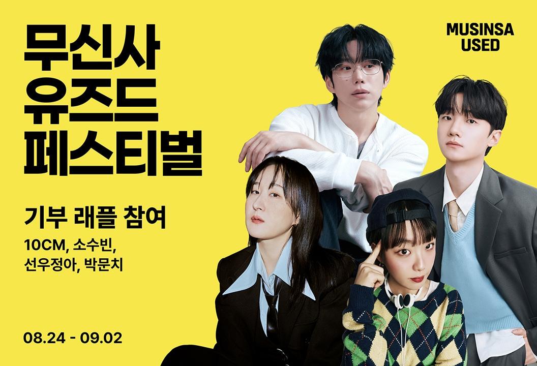 본문 이미지 - (무신사 유즈드 제공)