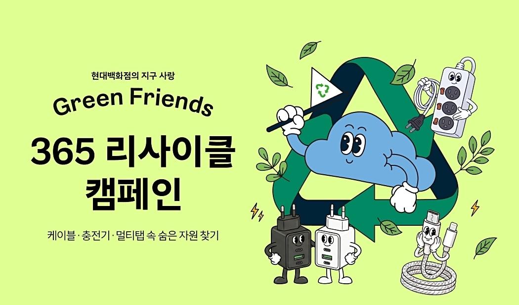 본문 이미지 - 365 리사이클 - 숨은 자원 찾기(현대백화점 제공)