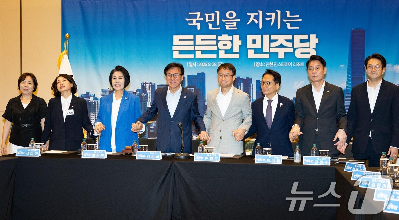 본문 이미지 - 김민석 더불어민주당 대표와 한병도 원내대표를 비롯한 최고위원들이 28일 인천 영종구 인스파이어 엔터테인먼트 리조트에서 열린 최고위원회의에 앞서 손을 맞잡고 인사하고 있다. 왼쪽부터 권미경, 서미화, 최민희 최고위원, 김 대표, 한병도 원내대표, 박선원, 한민수, 전용기 최고위원. 2026.8.28 ⓒ 뉴스1 유승관 기자
