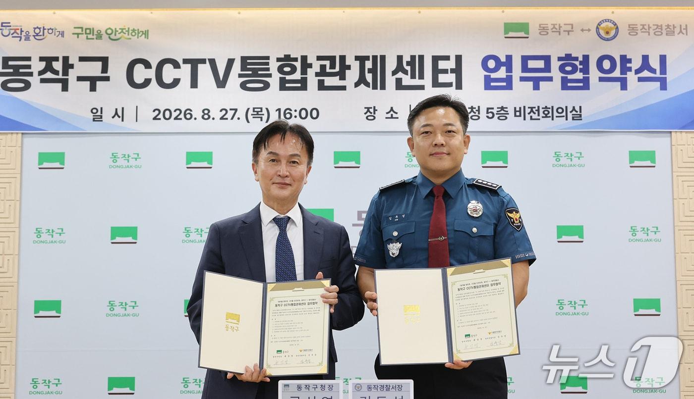 본문 이미지 - 지난 27일, 동작구청에서 열린 ‘동작구청-동작경찰서 CCTV통합관제센터 업무협약식’에서 류삼영 동작구청장과 김두성 동작경찰서장이 기념촬영을 하고 있다.(동작구 제공)