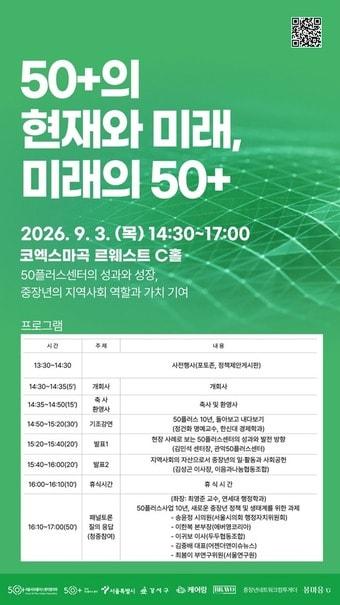 본문 이미지 - 강서구 '50플러스 정책포럼' 