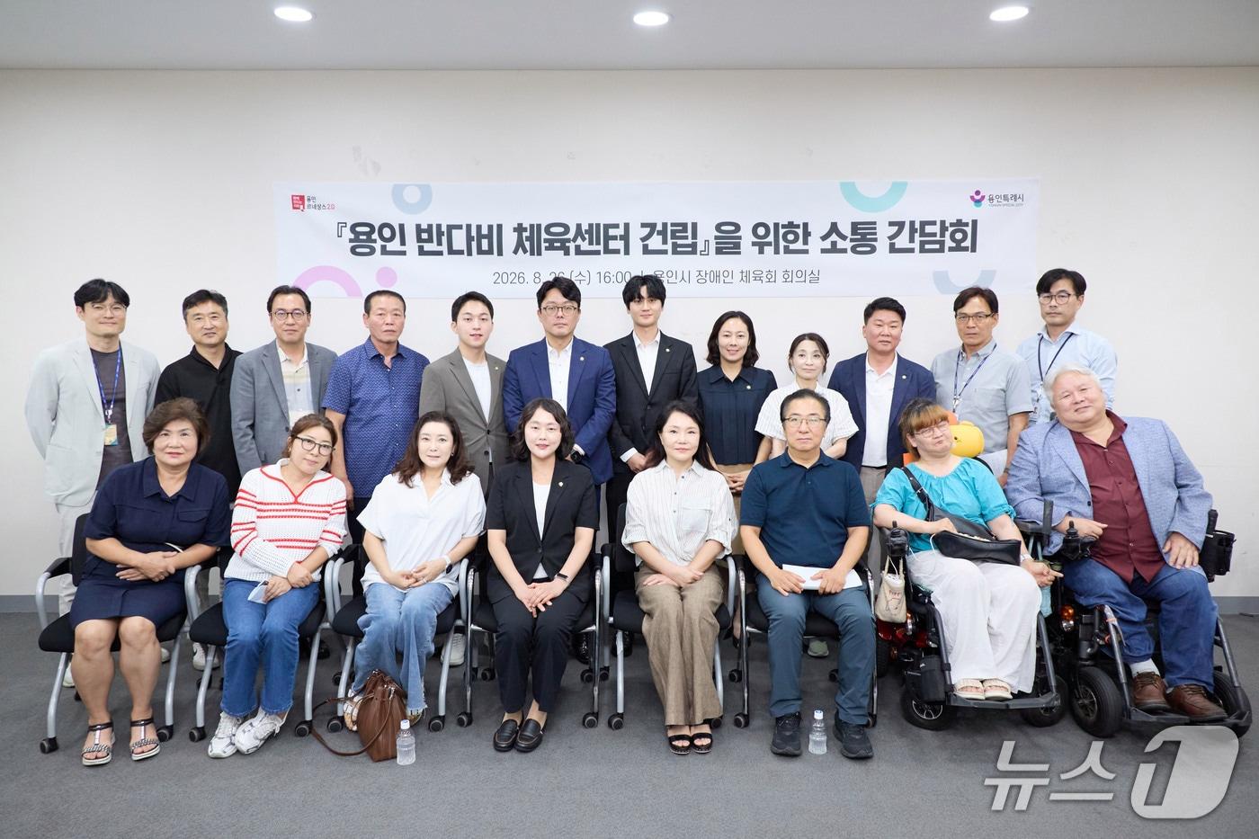 본문 이미지 - 용인시가 미르스타디움에서 개회한 반다비체육센터 건립을 위한 소통 간담회에서 참석자들이 기념촬영을 하고 있는 모습.(용인시 제공)