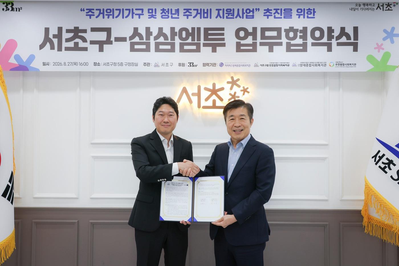 본문 이미지 - 서초구-삼삼엠투, '주거위기가구 및 청년 지원사업' 추진 MOU