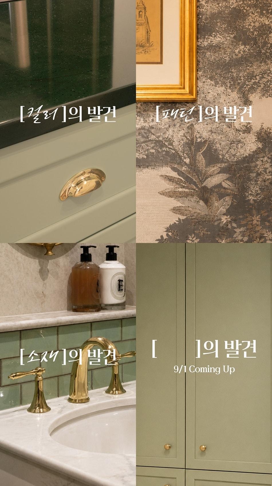 본문 이미지 -  LX하우시스가 가을 인테리어 성수기를 맞아 색상과 소재, 질감 등을 개인 취향에 맞게 조합하는 '취향의 발견' 캠페인을 전개한다. (LX하우시스 제공)