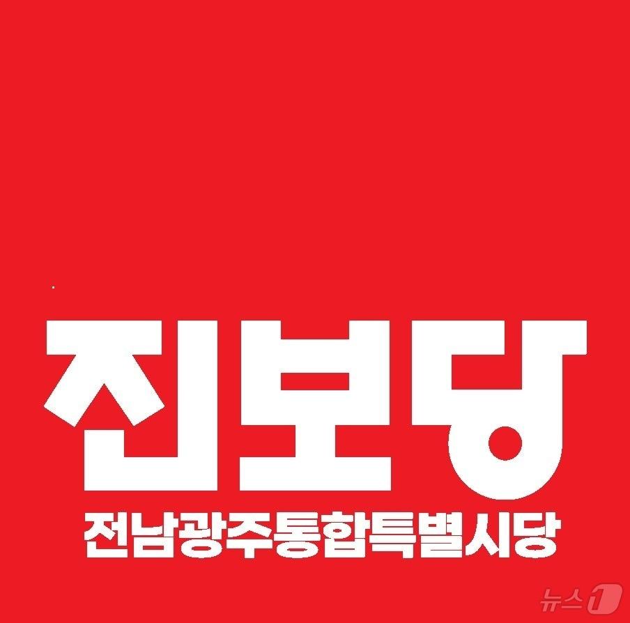 본문 이미지 - 진보당 전남광주통합특별시당.(진보당 제공. 재배포 및 DB 금지)