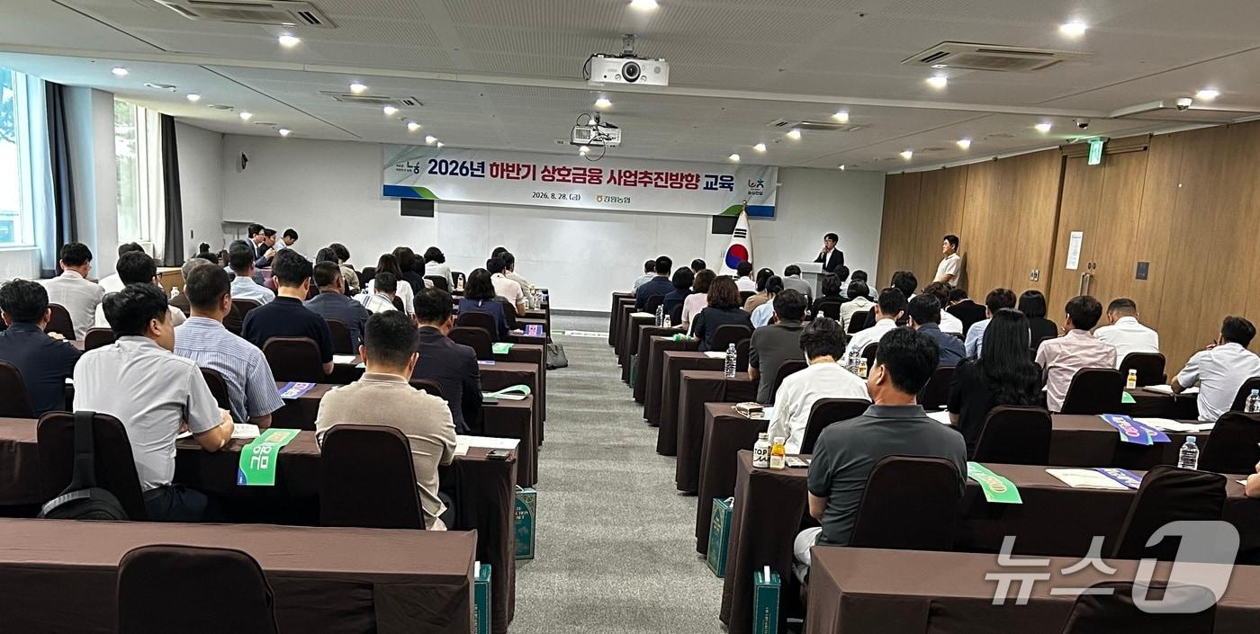 본문 이미지 - 상호금융 사업추진 교육.(강원농협 제공. 재판매 및 DB금지)/뉴스1