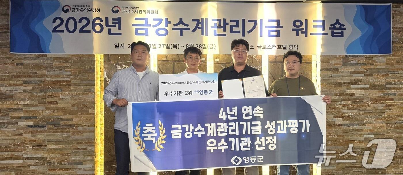본문 이미지 -  영동군 금강수계관리기금사업 성과 평가 4년 연속 우수기관 선정 기념 촬영.(영동군 제공. 재판매 및 DB금지)/뉴스1 