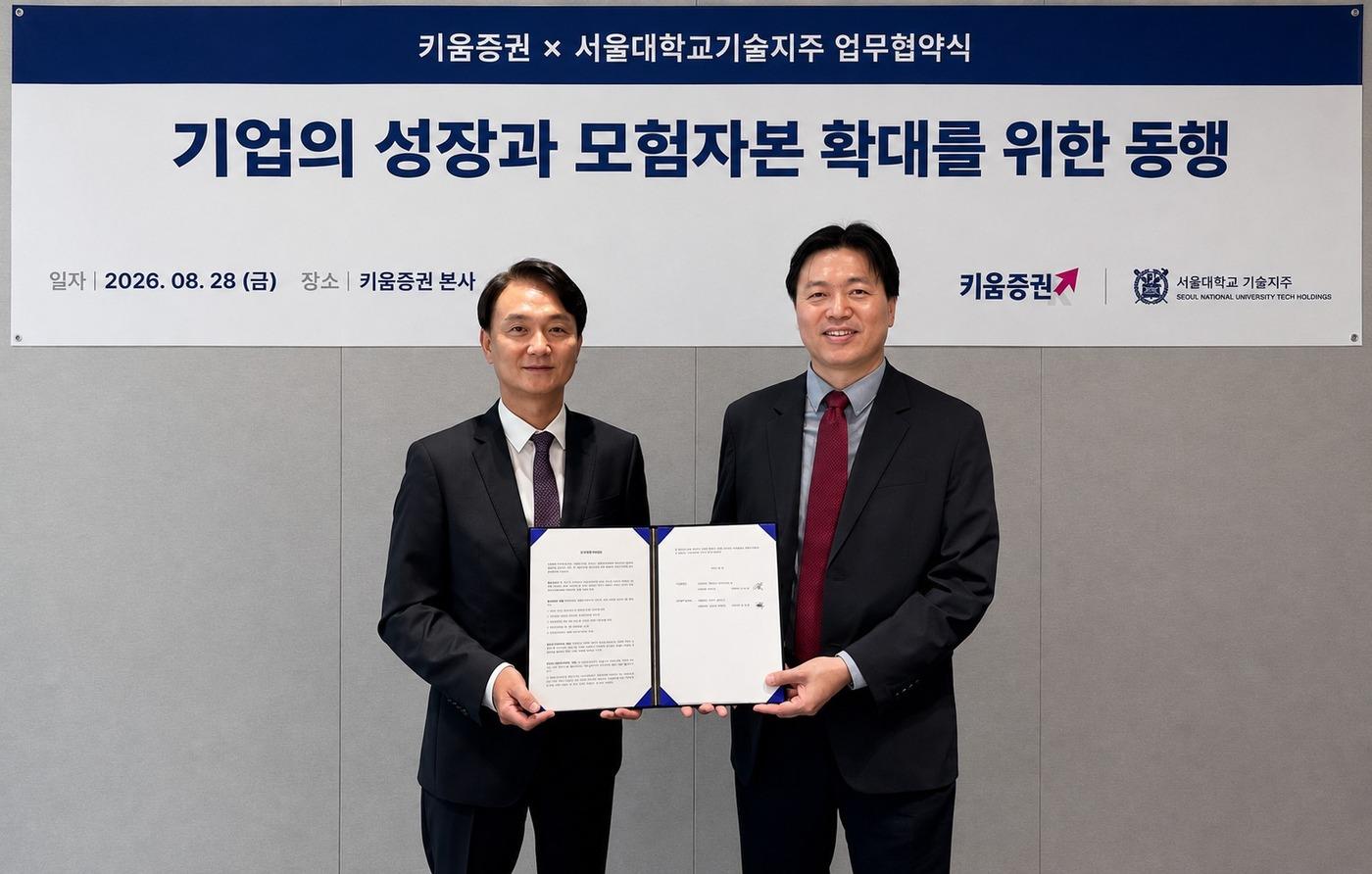 본문 이미지 - 엄주성 키움증권 대표(왼쪽)와 차인환 서울대기술지주 대표가 28일 오전 서울 여의도 키움증권 본사에서 업무 협약식을 맺고 있다. (키움증권 제공)