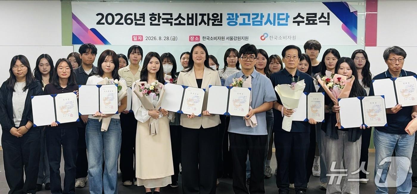 본문 이미지 - 한국소비자원은 28일 서울강원지원에서 '2026년 광고감시단' 수료식을 개최했다. (소비자원 제공)