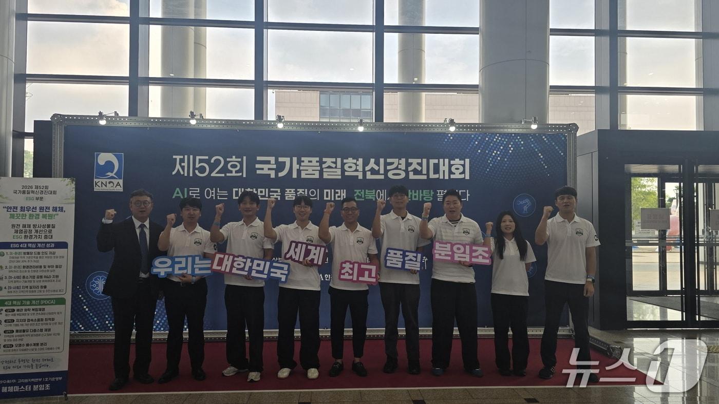 본문 이미지 - 고리1발전소 1호기 운영부 '해체마스터' 분임조. '원전 해체 방사성물질 제염공정 개선으로 ESG 환경가치 증대’를 주제로 금상을 수상했다. (한수원 제공)