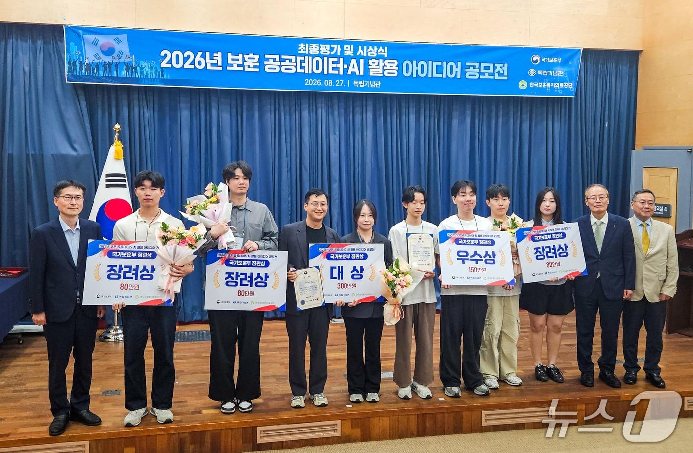 본문 이미지 - 지난 27일 오후 충남 천안시 독립기념관에서 열린 2026년 보훈 공공데이터.AI 활용 아이디어 공모전 시상식에서 오경준 국가보훈부 기획조정실장이 수상자들과 함께 기념촬영을 가졌다. 2026.8.28./ⓒ 뉴스1(국가보훈부 제공)