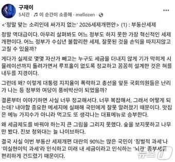 본문 이미지 - 28일 구재이 한국세무사회장의 페이스북 내용 중 일부.(구재이 회장 제공. 재판매 및 DB금지)