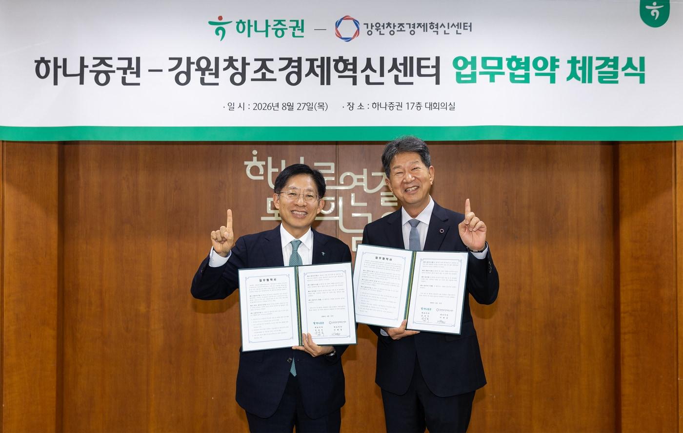 본문 이미지 - 강성묵 하나증권 대표이사(왼쪽)와 이해정 강원창조경제혁신센터 대표이사가 27일 ‘지역 스타트업 육성 및 투자 생태계 활성화를 위한 업무협약식’ 체결 이후 기념사진 촬영을 하고 있다. (하나증권 제공)