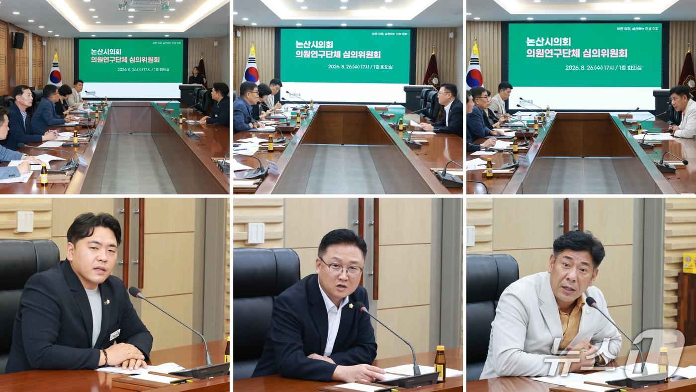 본문 이미지 - 논산시의회는 3개 의원 연구단체 등록 및 활동 계획을 심의했다.(논산시의회 제공.재판매 및 DB금지)/뉴스1