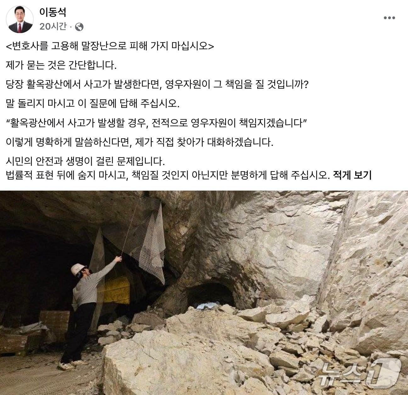 본문 이미지 - 이동석 충주시장의 SNS 게시글(페이스북 캡처. 재판매 및 DB금지)