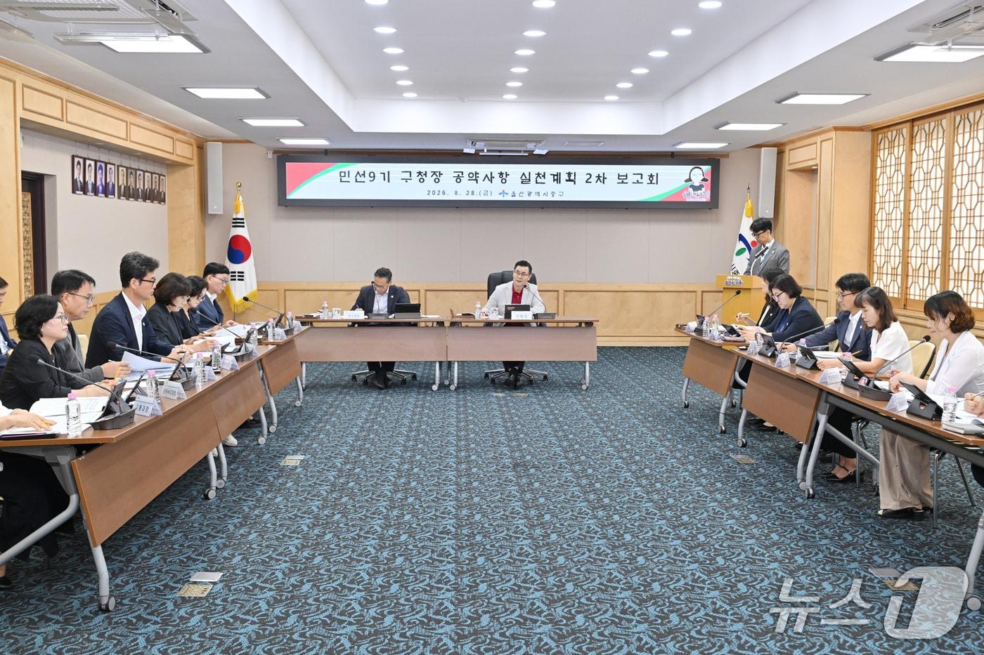 본문 이미지 - 울산 중구가 구청에서 '민선9기 구청장 공약사항 실천계획 2차 보고회'를 열었다고 28일 밝혔다.(울산 중구 제공. 재판매 및 DB금지)/뉴스1